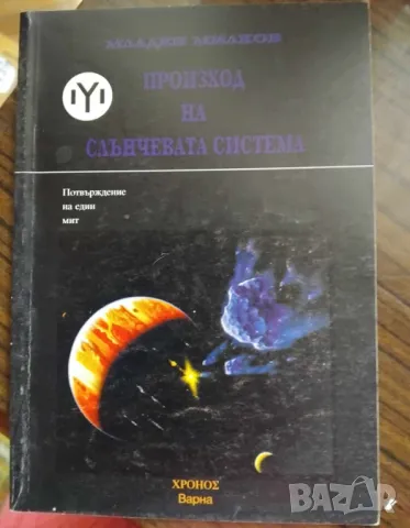 Тайни и загадки нехудожествена литература , снимка 3 - Енциклопедии, справочници - 30213456