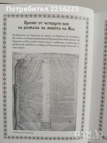 Чудесата на Иса - Ибн Алфай, снимка 6 - Специализирана литература - 56243038
