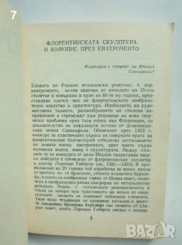 Книга Верокио - Виолета Андреева 1980 г. Епохи, майстори, шедьоври, снимка 2 - Други - 39043431