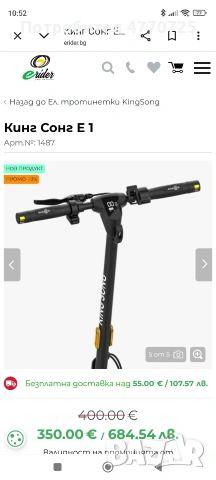 Тротинетка КингСонг Е1, снимка 2 - Скутери и тротинетки - 53898569