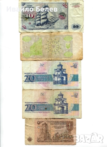 Стари банкноти - България, Германия, Украйна, снимка 6 - Нумизматика и бонистика - 52580500
