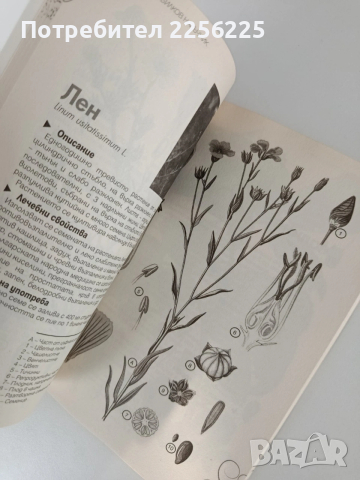 ЛОТ Билкарски книги, снимка 3 - Специализирана литература - 53875410