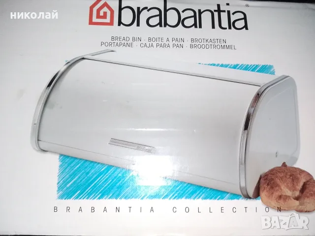 Кутия за хляб brabantia