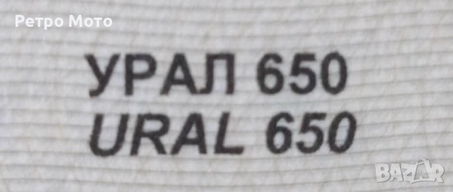 Урал 650 Ural 650, снимка 5 - Мотоциклети и мототехника - 51870406