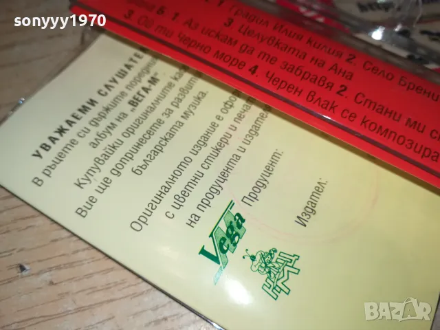 НЕЗАБРАВИМИ ПЕСНИ ЗА МАСА-ОРИГИНАЛНА КАСЕТА 1405251408, снимка 14 - Аудио касети - 50285432