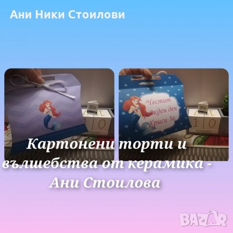 Картонени бонбони, снимка 15 - Кетъринг - 22257866