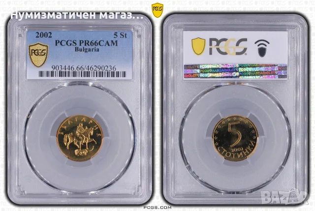 България 5 стотинки 2002 PCGS PR66CAM