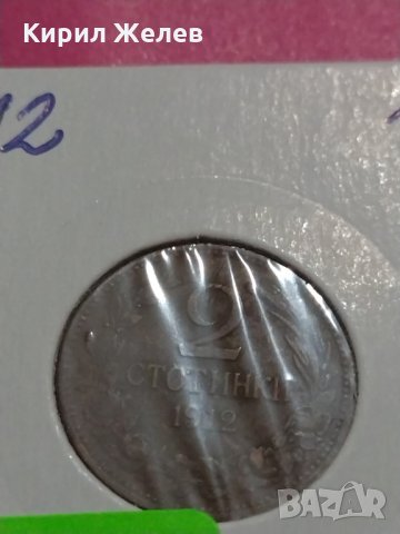 Монета 2 стотинки 1912 година-15084, снимка 2 - Нумизматика и бонистика - 30398367