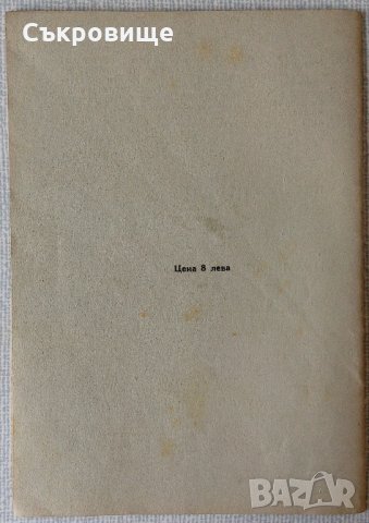 Антикварни музикални списания преди 1944 с пощенски марки и удостоверение, снимка 9 - Списания и комикси - 29475152