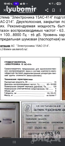 15 АС-214 «Электроника» , снимка 9 - Тонколони - 51628067