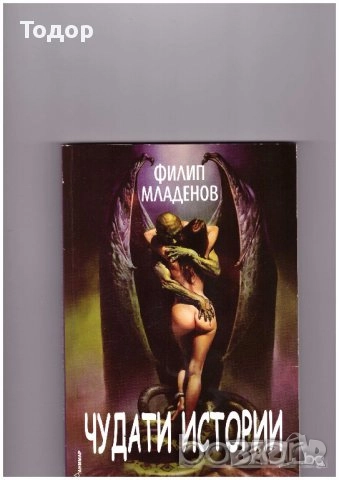 исторически митове художествена литература класика прочетни книги романи новели, снимка 11 - Други - 51784749