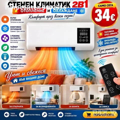стенна печка / климатик