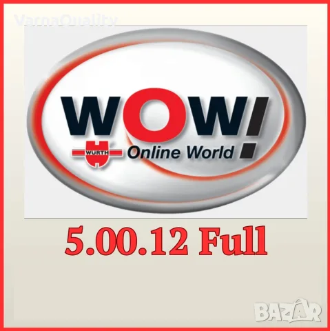 Дистанционна инсталация или диск с Wurth WoW - последна версия