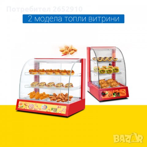 Топли витрини Бен Мари на три нива! Два модела! Чисто нови! ТОП цена 299лв/152,88€, снимка 2 - Обзавеждане за заведение - 33739014
