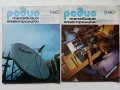 Списания "Радио,Телевизия,Електроника" 165 броя, снимка 16