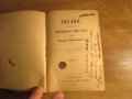 Стара Цариградска библия 1912 г.1230 стр. стария  и новия завет - ч.к. най-точния и достоверен, снимка 3