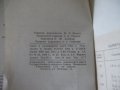Книга"Таблицы координат радиусов кривиз...-В.Ястребов"-160ст, снимка 10