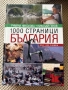1000 страници БЪЛГАРИЯ, снимка 1