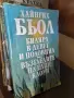 книги книги книги7, снимка 8