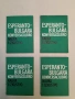 Есперантска граматика - В. Олянов; К. Вълев (1966), снимка 2
