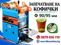 Пълначно-Дозираща машина за МАЛКИ и ГОЛЕМИ бутилки/буркани , снимка 17