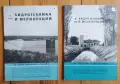 Списание "Хидротехника и мелиорации", снимка 2