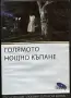 Български и други DVD филми , снимка 2