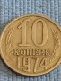 Две монети 1 копейка 1982г. / 10 копейки 1974г. СССР стари редки за КОЛЕКЦИОНЕРИ 39332, снимка 6