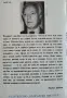 Книга"Корона от тръни"от Стефан Груев , снимка 2