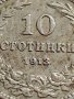 МОНЕТА 10 стотинки 1913г. СЪЕДИНЕНИЕТО ПРАВИ СИЛАТА ЦАРСТВО БЪЛГАРИЯ 35843, снимка 7