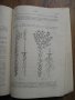 Земеделие и физиология на растенията - сборник от лекции от 1949 г., снимка 6