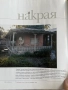 Специално колекционерско издание на списание National Geographic България – „100 най-добри снимки“, снимка 7