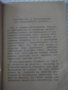 Книга "Въздушни душове - Илия Н. Илиев" - 72 стр., снимка 4