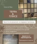 Щори "TERRA & PLISE"-директна доставка и монтаж от завода производител! , снимка 1