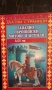 Митове, легенди, библейски сказания - от 1,50 лв., снимка 4