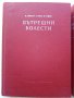 Учебник по Вътрешни болести в 2 тома - К.Чилов,Т.Ташев,М.Рашев, снимка 5