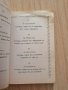 Елезар Хараш , Формулите - свещени ключове на живота, снимка 6