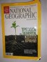 National Geographic – ТРЕВОГАТА ЗА ЗЕМЯТА, КОЯТО НИ ХРАНИ, снимка 1 - Други - 31837061