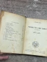 Стефан Цвайг - Романът на един живот - Балзак- 1947, снимка 3
