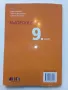 Български език 9 клас. - П.Маркова,П.Върбанова,Н.Паскалев - 2018г., снимка 5