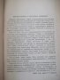 Книга "Проектирование и расчет вентиляторов-О.Бак"-364 стр., снимка 3
