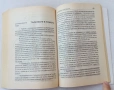 Димитрина Милкова - Обща теория на правото, снимка 3