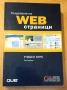" Създаване на WEB страници ", снимка 1