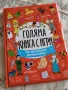 Голяма книга с игри: За истински детективи, снимка 5