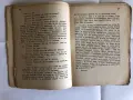 Старинни книги от преди 1945 г. група 3, снимка 10