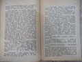 Книга "Трима в нови костюми - Джон Б. Пристли" - 180 стр., снимка 4