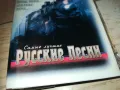 РУССКИЕ ПЕСНИ-ОРИГИНАЛНА КАСЕТА 1510241803, снимка 9