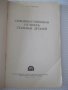 Книга"Сифонно-стопочная отл.стальн.деталей-В.Гавриков"-104ст, снимка 2