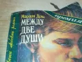 МЕЖДУ ДВЕ ДУШИ 0710241748, снимка 6