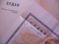 Судан карта атлас географска градове Африканска държава Червено море, снимка 2